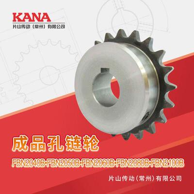 FBN2060B 双节距链轮 S滚子用 新JIS键槽规格＜可做表面处理＞