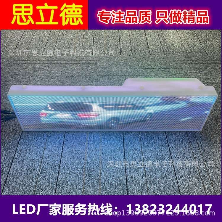 【防水】出租车全彩led顶灯广告显示屏带空车有客高清4G