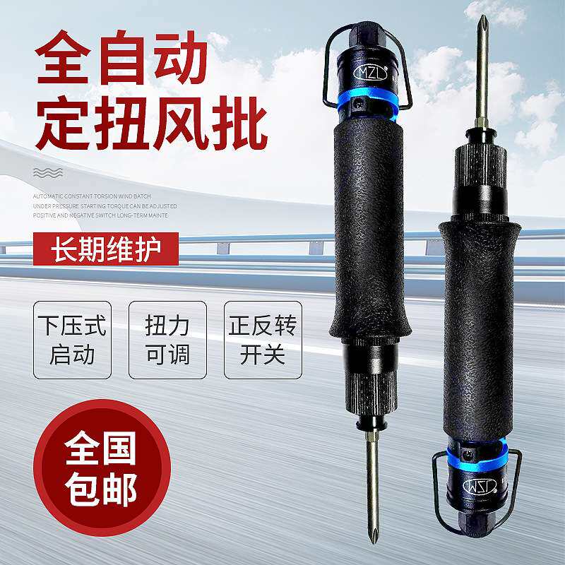 姑苏区美之岚精密工具经营部生产销售气动定扭自动下压式风批起子