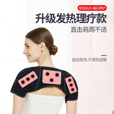 罗达菲自发热护肩远红外护肩自托玛琳周炎发热护肩自发热双肩护肩
