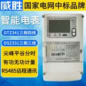 原装 威胜DTZ341智能电表DSZ331三相四线电能表3x1.5 A精度0.5S