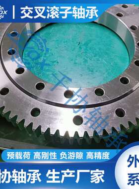 XSA140944N交叉滚子回转支承 加工中心转台外齿转盘轴承 可加工