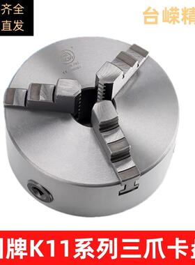 卡盘园牌三爪自定心卡盘K11160车床三抓夹盘联动三爪卡盘含正反爪