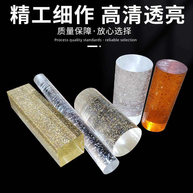 高透明有机玻璃亚克力pmma实心棒柱棍加工透明彩色金银粉线条圆棒