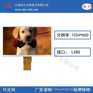 10.1寸分辨率1024X600高清高亮 IPS视角触摸屏RGB接口