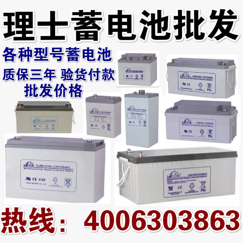 理士12V65AHDJM1265 理士电池蓄电池储蓄电池12V65AH 太阳能泰尔