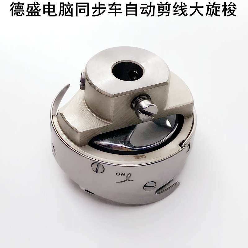 6-5德盛电脑同步车旋梭缝纫机配件自动剪线6-7DY厚料大梭头子梭床