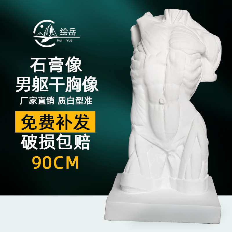 男躯干石膏胸像90cm写生素描绘画临摹雕塑美术石膏体摆件静物教具