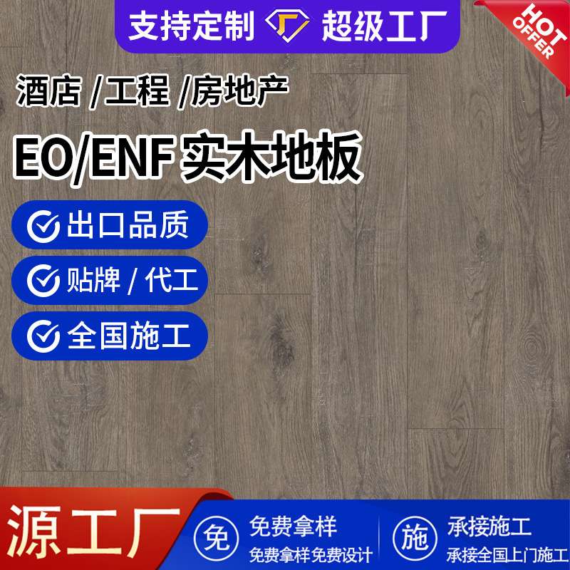 ENF/EO级新三层原木黄棕色橡木实木复合地板15mm地暖锁扣厂家