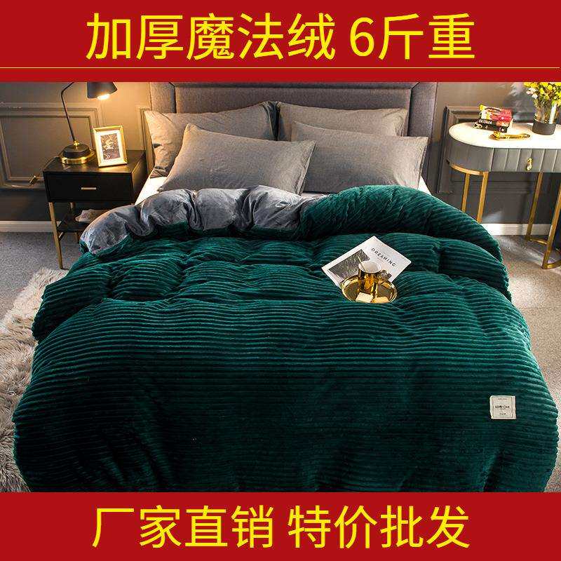 魔法绒被套四件套秋冬加厚水晶双面绒法莱绒简约活性印染亲肤