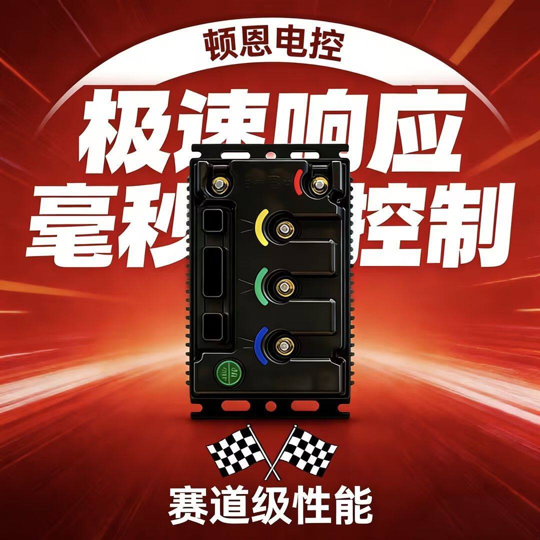 新款九号控制器顿恩260ULTRAM5/MZ/NZ保留原功能直上技术指导安装