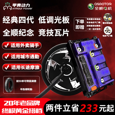 正品凌博E260MAX控制器全顺电机4代2000w省电版小牛九号极核套餐