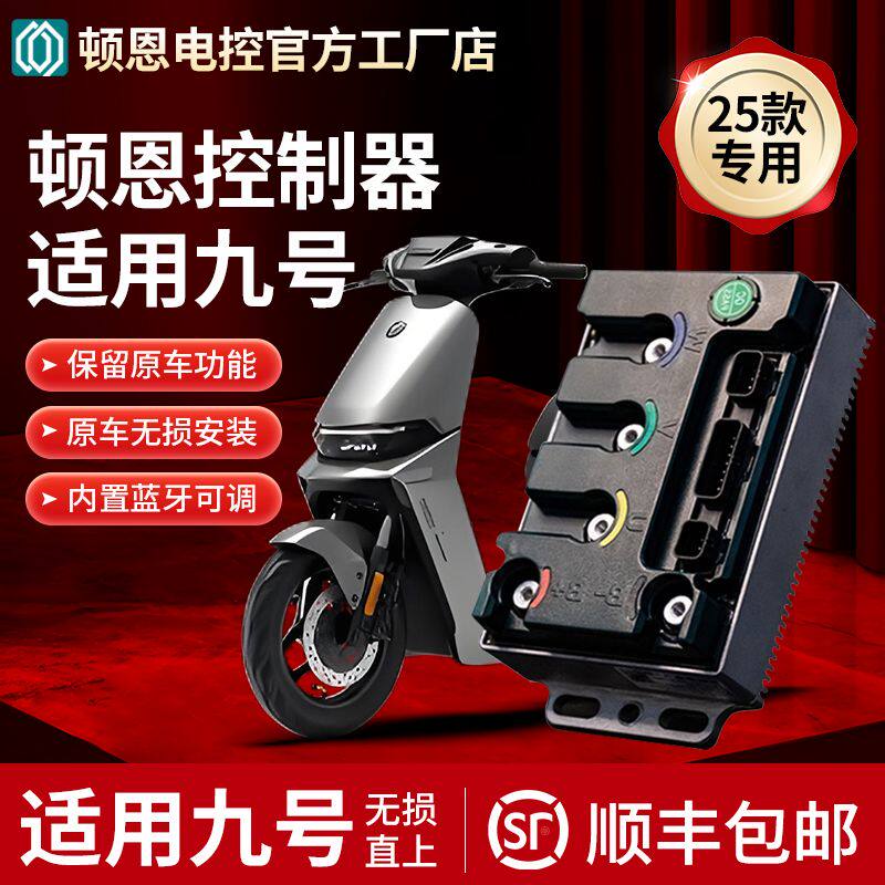 顿恩控制器260Ultra九号小牛极核直上MZ/M95C+/E80MK2/M85Cz90