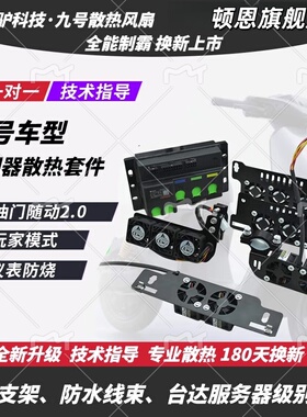 顿恩九号小牛极核控制器散热风扇MZ95C+E80C凌博智科鼹鼠远驱直上