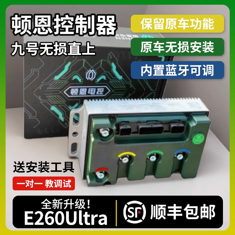 顿恩控制器适用九号M395C Mzmix N370c N380c N385直上可调控制器
