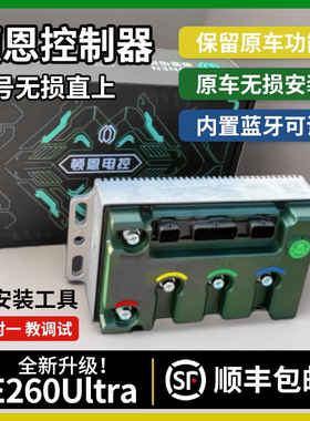 顿恩控制器适用九号M395C Mzmix N370c N380c N385直上可调控制器