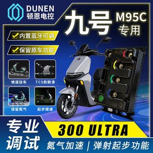 MK2无损直上包调试 M95C 新款 M95C控制器顿恩260九号M95C