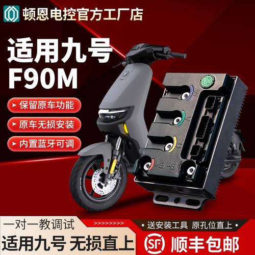 顿恩控制器260Ultra九号小牛极核直上MZ/M95C+/E80MK2/F90M机械师