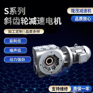 S系列斜齿轮减速电机平行轴斜齿轮减卧式 硬齿轮减速机机械减速机
