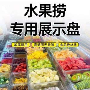 透明食品展示盒酸野水果捞凉拌菜摆摊商用亚克力盒超市陈列收纳盒
