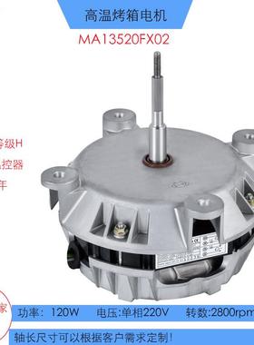 FX02对流烤箱电机120W蒸汽烤箱电机220V/50HZ高转数正反转马达