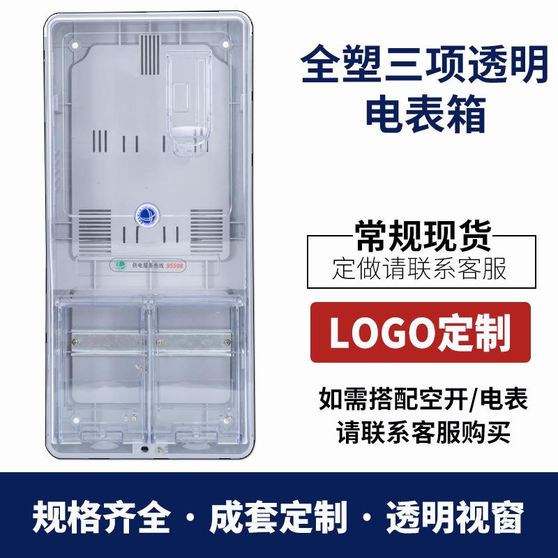 厂家直供电表盒动力配电箱三项全塑电表箱明装1户室内配电箱盒