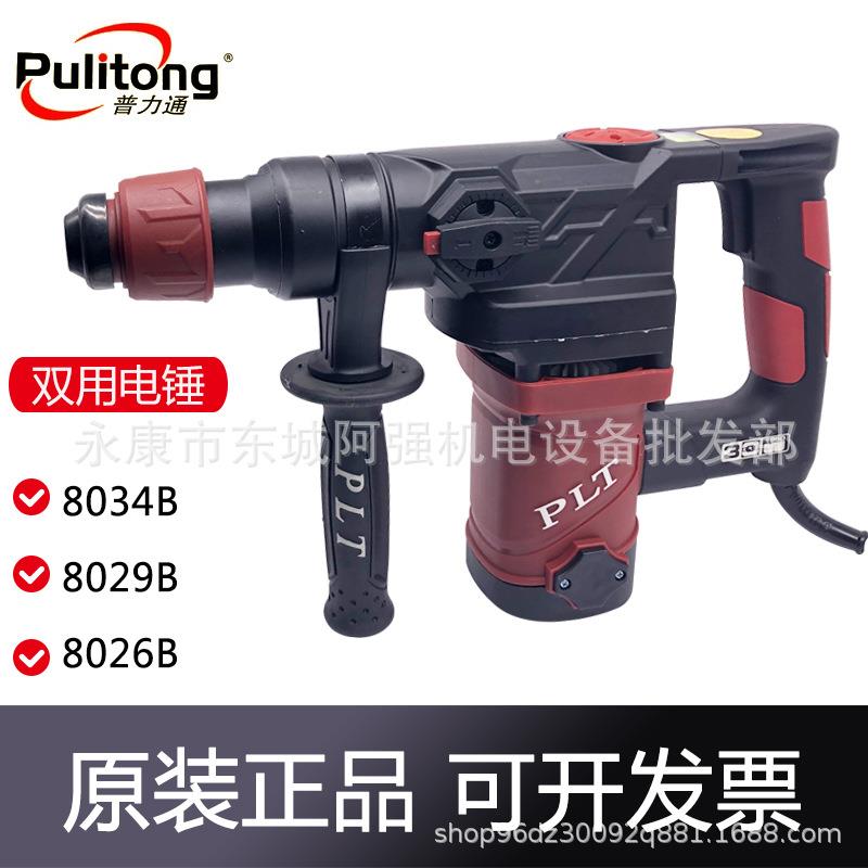 普力通佳力本色润田雷钢双用电锤928B 8026B 8029B 8035B两用电镐