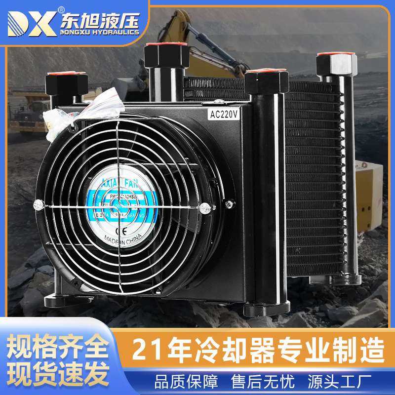 东旭液压油风冷却器AJ0510铝合金翅片散热器小型液压系统风冷去器