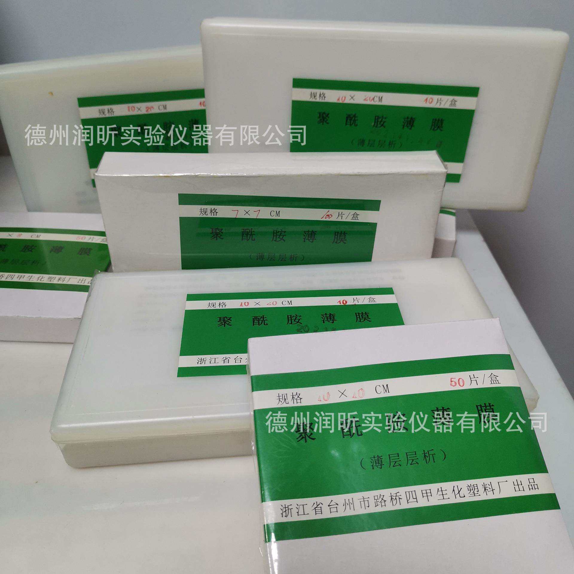四甲生化 聚酰胺薄膜（薄层层析） 10*20 5*5 10*10 规格齐全