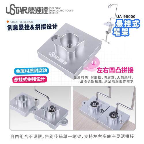 优速达98000扩展悬挂喷笔支架桌面收纳架s-130kp45田宫喷涂喷笔