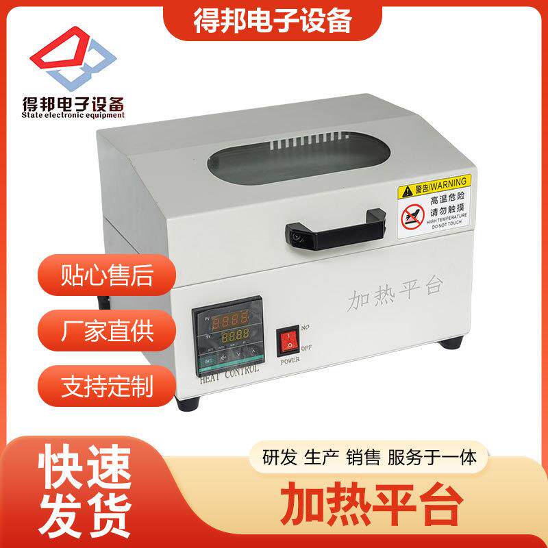 厂家供应实验室恒温数显一体式恒温双数显LED灯珠拆焊台加热平台