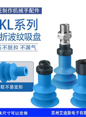 BKL30S蓝色褶皱波纹管真空吸盘BKL40S-18M-18F瓦楞纸折盒机吸嘴