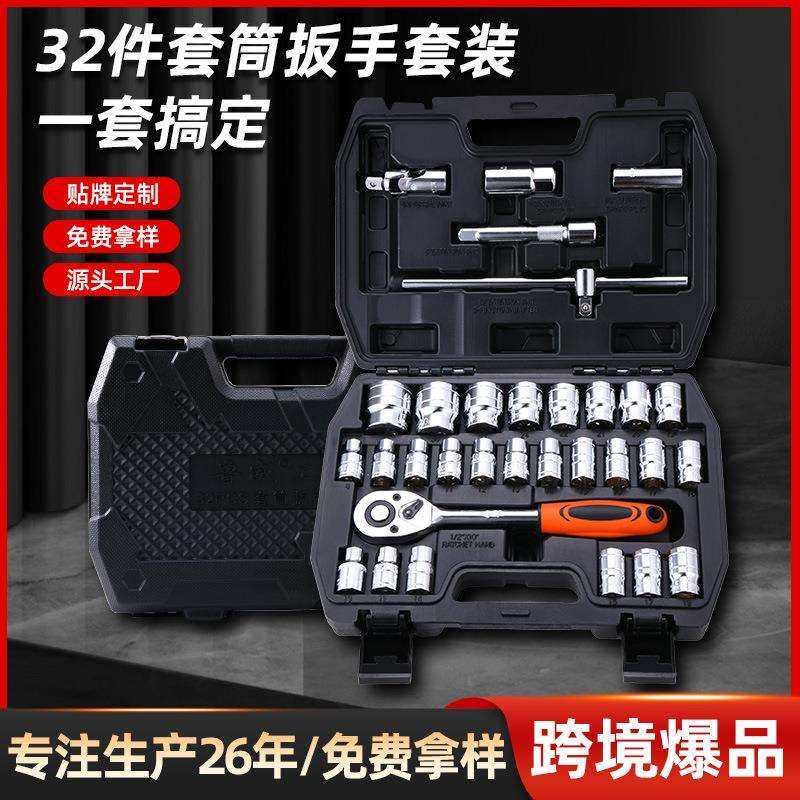 跨境货源修车工具32件套机修组套筒扳手套装工具24齿棘轮套筒扳手,电子元器件市场,其它元器件,淘宝优惠券,粉丝福利购,淘宝优惠卷