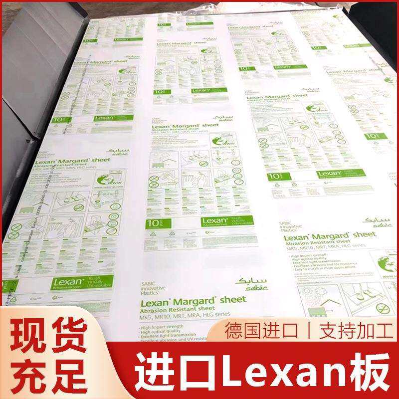 欧洲进口LEXAN-MR5EPC耐力板机器设备防护视窗双面硬化聚碳酸酯板,电子元器件市场,其它元器件,淘宝优惠券,粉丝福利购,淘宝优惠卷