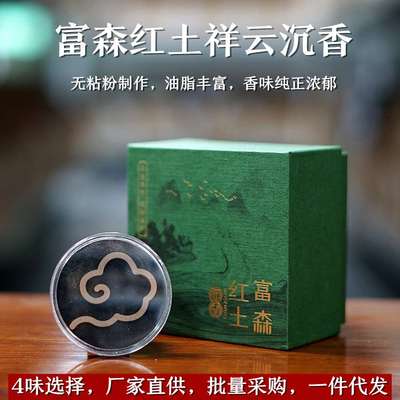 【沉香 】富森红土棋楠老料芽庄红土海南沉香无粘粉大祥云盘香