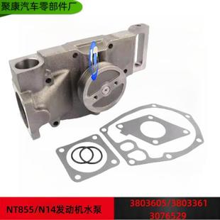 3803605 3067998 重庆康明斯QSN14 N14发动机配件水泵总成3076529