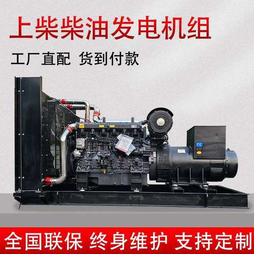 上柴动力400kw500千瓦柴油发电机组600/800kw全自动静音无刷三相