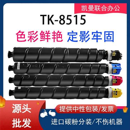 适用京瓷TK-8515 TK8518粉盒TASKalfa 5052ci 6052ci硒鼓墨粉墨盒