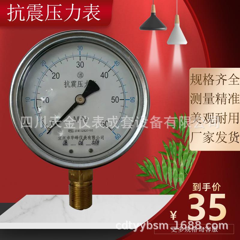 华峰抗震压力表YK-60水压油压气压表0~60MPA径向不锈钢压力表负压