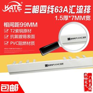 紫铜1.5 空开连接铜排 KT017 三相四线63A汇流排 N型 99间距