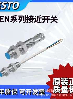 FESTO接近开关SIEN-M5B-M8B-NS-PS-K-S-L 150384 150386 150370气