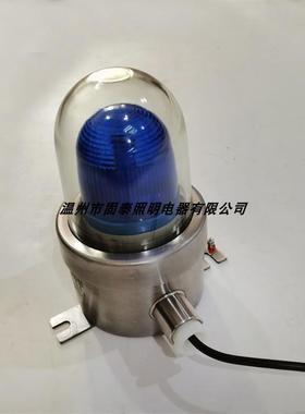 不锈钢防爆声光报警器BBJ-ZL110分贝304/316不锈钢红黄绿蓝可选