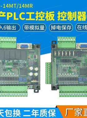 国产plc工控板fx3u-14mt/14mr单板式微型菱简易可编程plc控制器