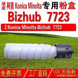 7723碳粉 7723粉盒 碳粉盒 Bizhub 适用柯尼卡美能达KONICA