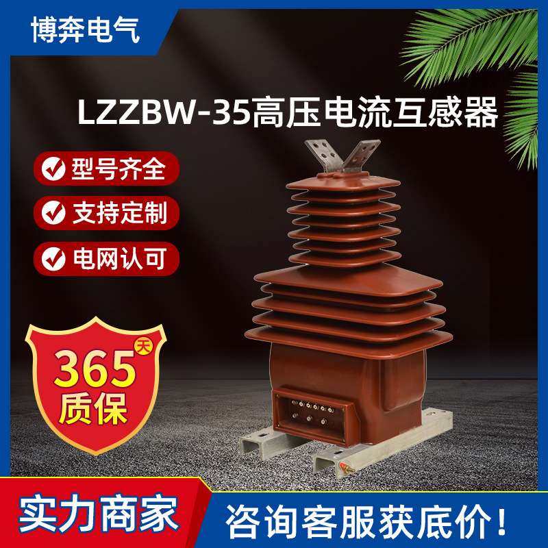 LZZBW-35高压电流互感器户内干式40.5kv 800/5变比0.5准确级10P20