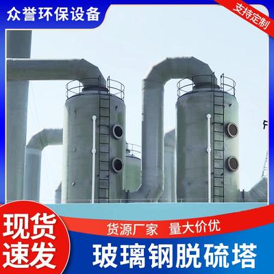 玻璃钢脱硫塔厂家喷淋塔锅炉废气净化设备洗涤塔 酸雾处理吸收塔