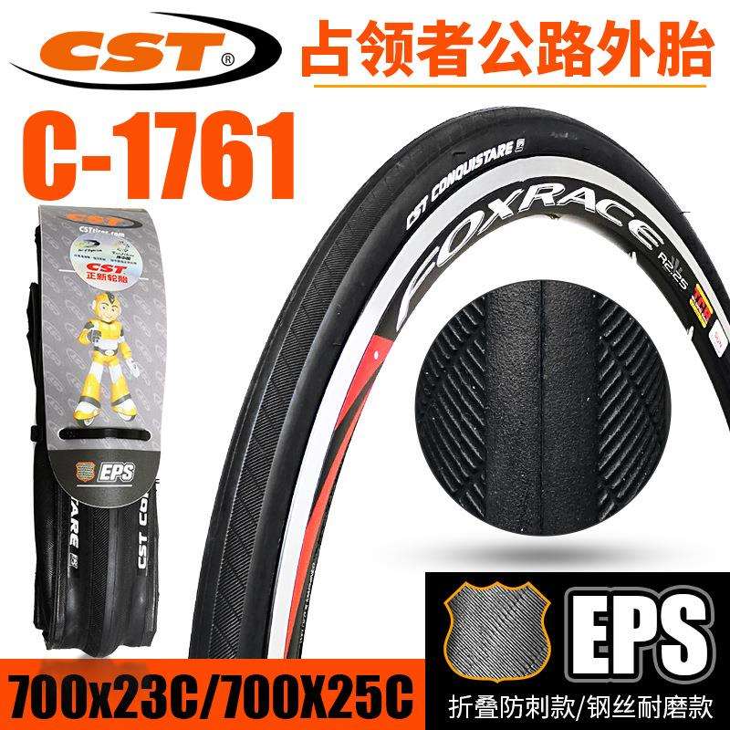 CST正新公路车轮胎 C1761占领者 700Cx23C 25C防刺耐磨自行车外胎