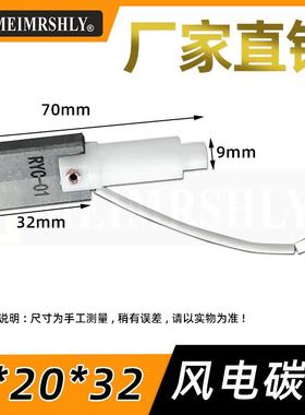 风电接地对拼碳刷电刷AG20 EG5U LFC554 8X20X32MM各种型号RYC-01