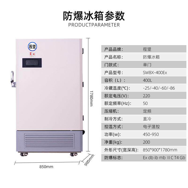 程望防爆冰箱立式超低温保存储存箱冰柜冷柜可400L升冷冻箱冰箱