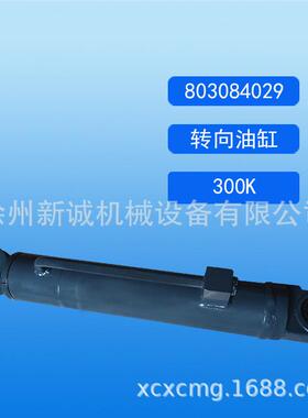 徐工装载机配件原厂油缸LW300K左右转向油缸徐工铲车液压油缸